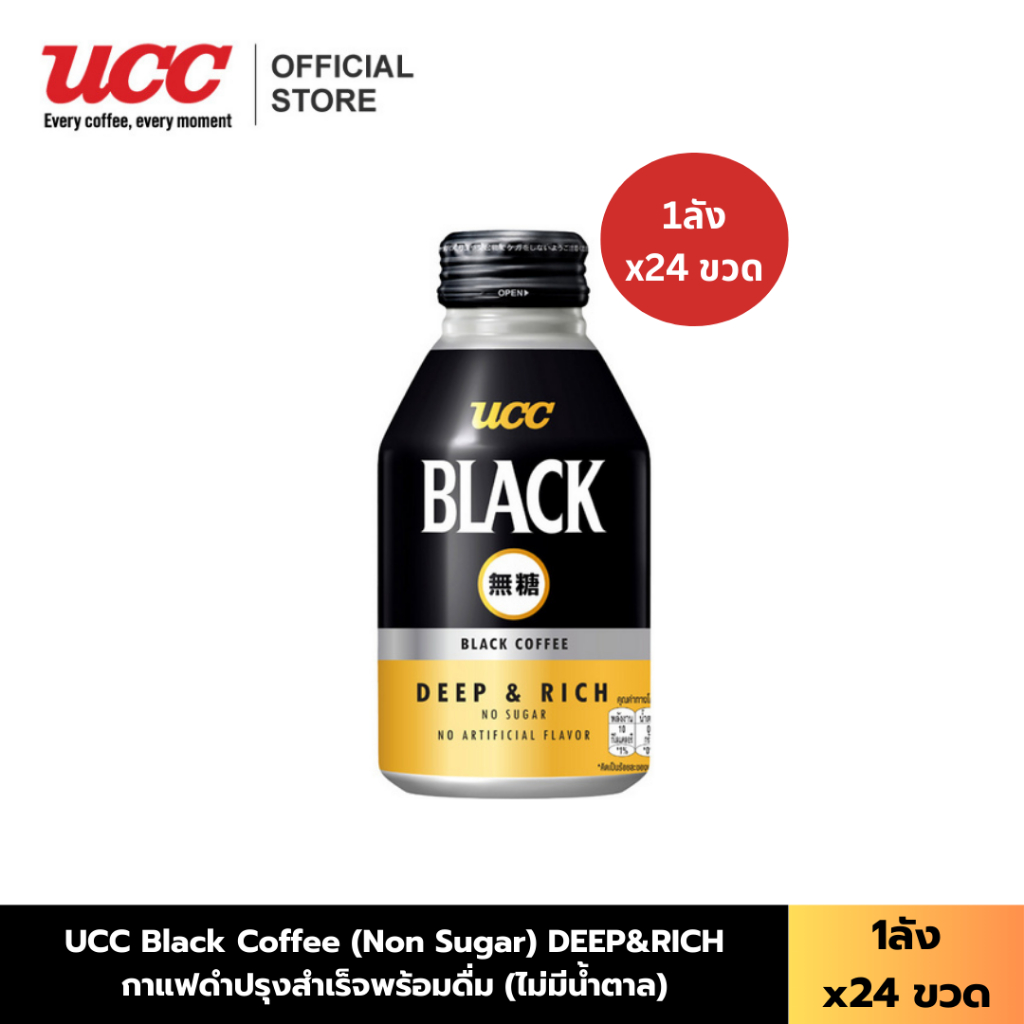 (ยกลัง) UCC Black Coffee (Non Sugar) DEEP&RICH กาแฟดำปรุงสำเร็จพร้อมดื่ม (ไม่มีน้ำตาล) 274มล.