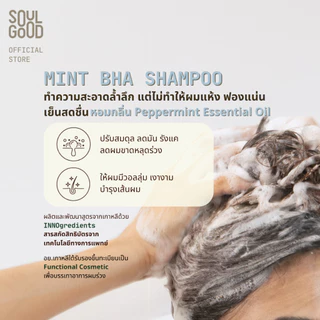 SoulGood MintBHA Anti Hair Loss Shampoo & Beer Scalp Serum โซลกู๊ด แชมพูมิ้นท์ เซรั่ม