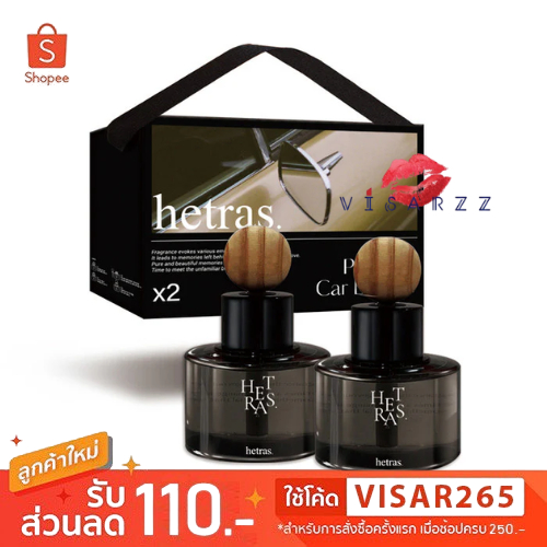 Hetras Premium Car Diffuser 77mL น้ำหอมปรับอากาศรถยนต์ กลิ่นหอมทีออกแบบโดยนักปรุงน้ำหอมมืออาชีพ กลิ่นไม่ฉุน ดีไซน์สวย