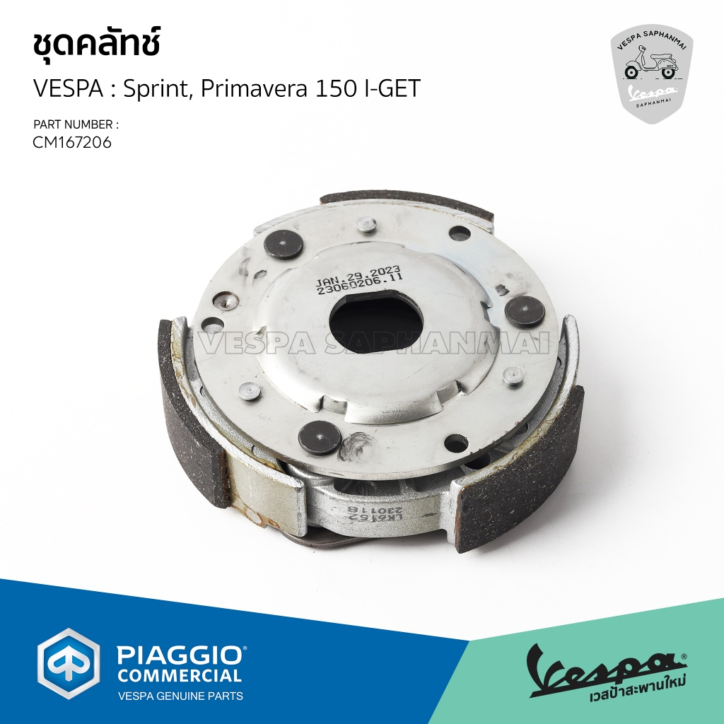 [CM167206] ชุดครัชหลัง เวสป้า รุ่น Sprint 150, Primavera 150