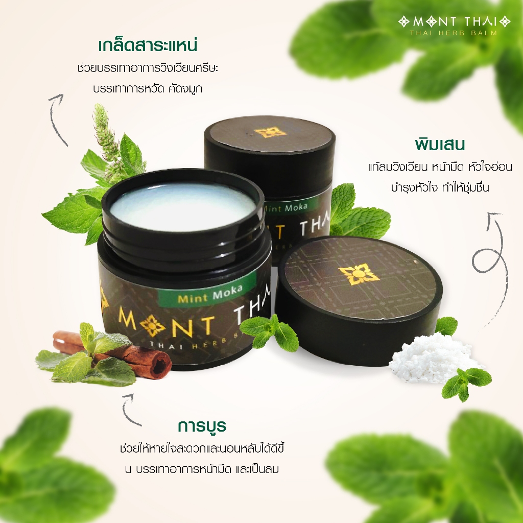 ยาหม่องบรรเทาปวดเมื่อยสมุนไพร