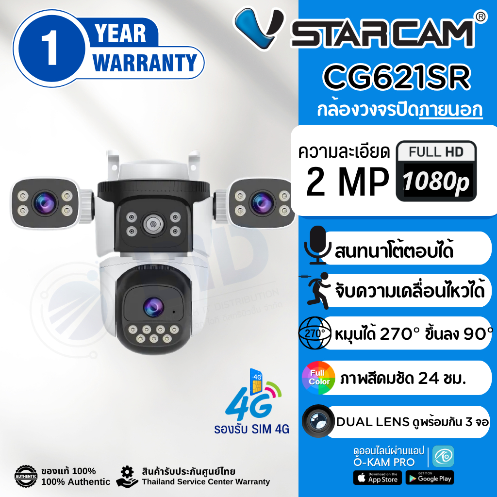 VStarcam CG621SR กล้องวงจรปิดภายนอก 3 เลนสฺ ใส่ซิม ความละเอียด 2MP