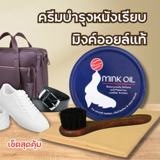 ครีมมิงค์ออย Mink Oil ไขปลาวาฬ 100 ml บำรุงขัดเงากระเป๋าหนังเรียบ ครีมบำรุงหนังเรียบ หนังออยด์