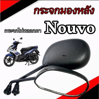 กระจกเดิม NOUVO MX กระจกYAMAH กระจกมองหลัง ยามาฮ่า นูโว เอ็ม…