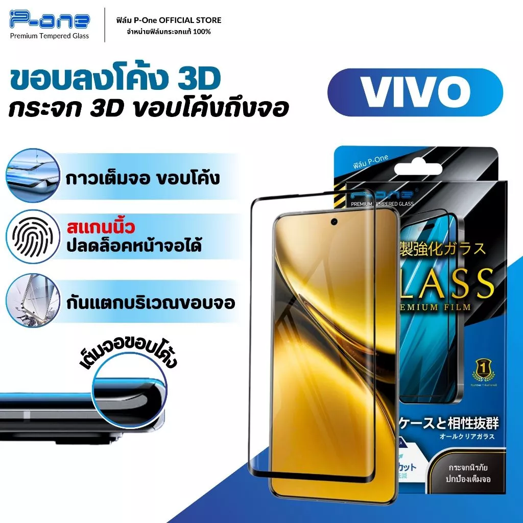 P-One ฟิล์มโค้งกาวเต็ม Vivo X200 V40 V60 V50 X100 Pro Ultra V30 V29 V27 thumbnail 5