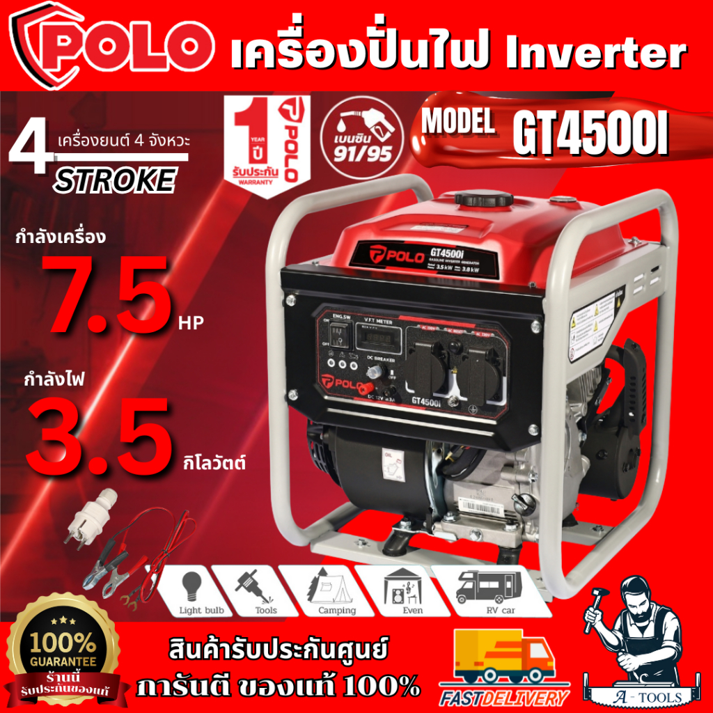 POLO เครื่องปั่นไฟเบนซิน Inverter กำลังไฟ 3.5 กิโลวัตต์ รุ่น รุ่น GT4500I กำลังเครื่องยนต์ 7.5 แรงม้า สตาร์ทมือ (โปโล)