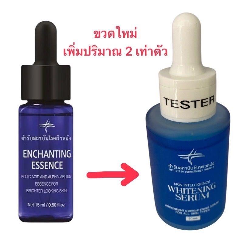 ไวท์เทนนิ่ง เซรั่ม ตำรับสถาบันโรคผิวหนัง30ml.