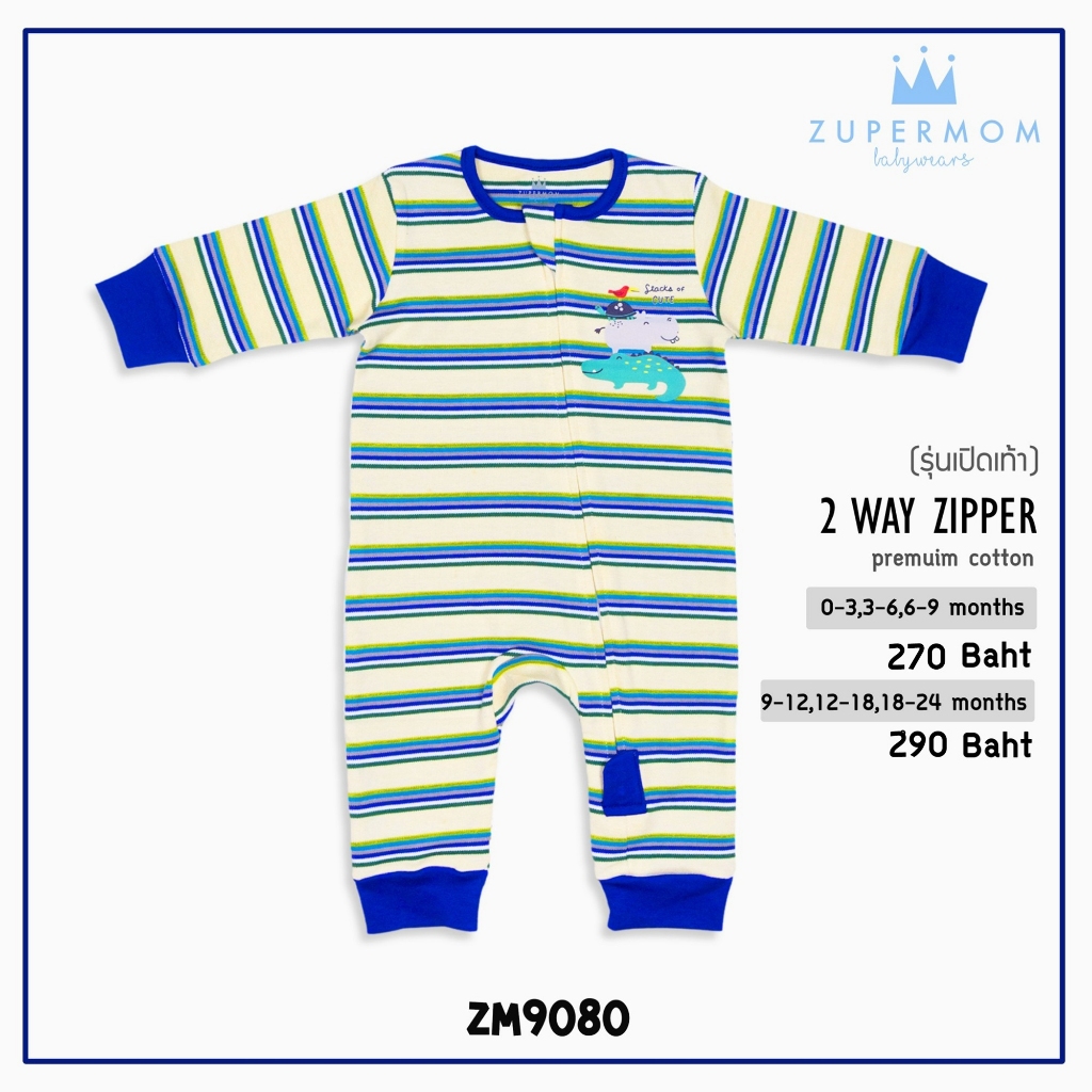 Zuper Mom (0 - 24 เดือน)ชุดหมีเด็กอ่อน ซิป รุ่น 2 WAY ZIPPER บอดี้สูทเด็กอ่อน ชุดเด็กแรกเกิด บอดี้สูทเปิดเท้า no.9080