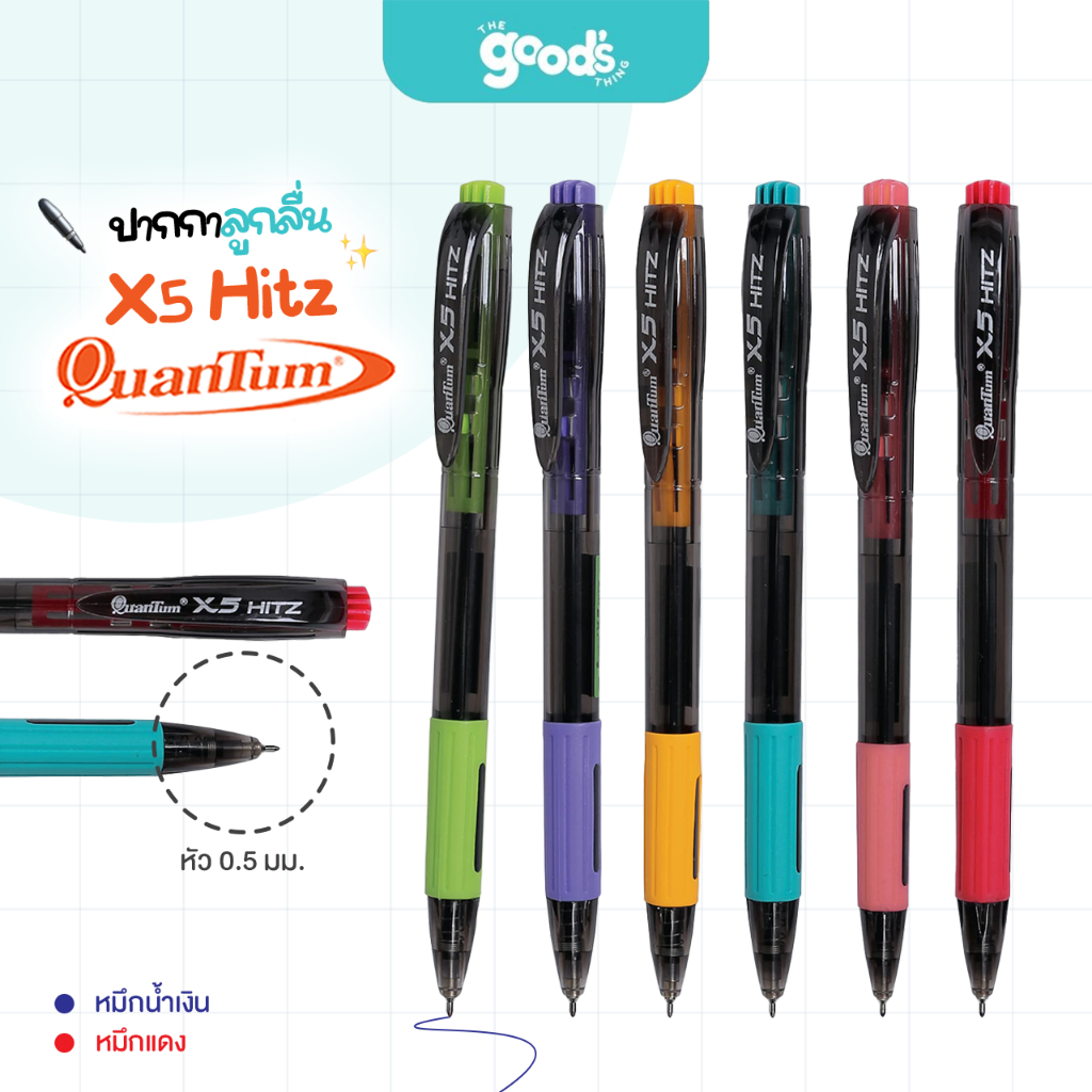 ปากกา Quantum Gelo Plus X5 Hitz ปากกาลูกลื่น ควอนตั้ม หัว 0.5 มม. หมึกสีน้ำเงิน/หมึกแดง (จำนวน 1ด้าม)