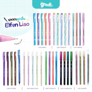 ปากกา Elfen Liso ปากกาลูกลื่น เอลเฟน หัว 0.5 มม. หมึกสีน้ำเง…
