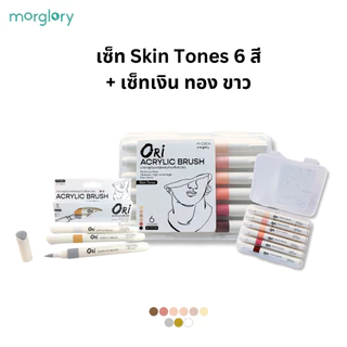 ปากกาอะคริลิค ORI (โอริ) Acrylic Brush 6 สี Skin Tone/Metallic