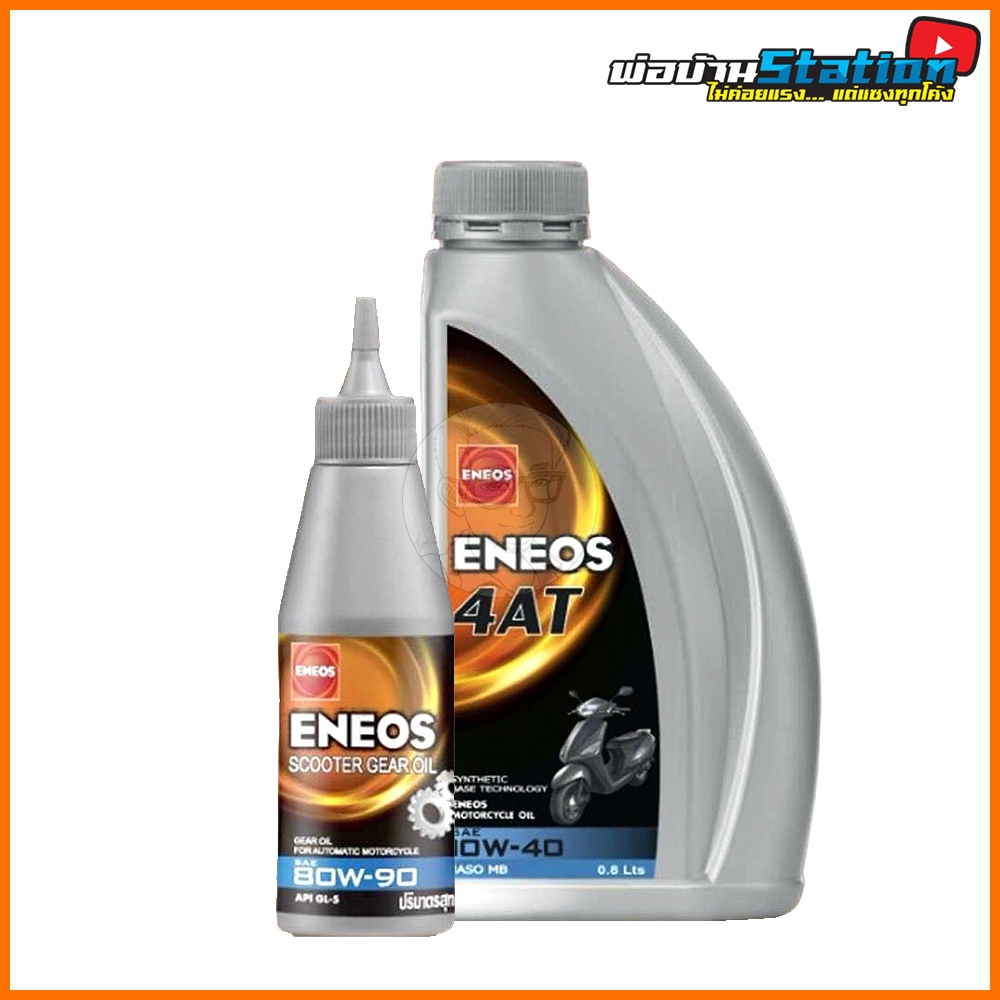 นำ้มันเครื่อง Eneos 4AT Scooter 10W40 + น้ำมันเฟืองท้าย Eneos Gear Oil 80W-90