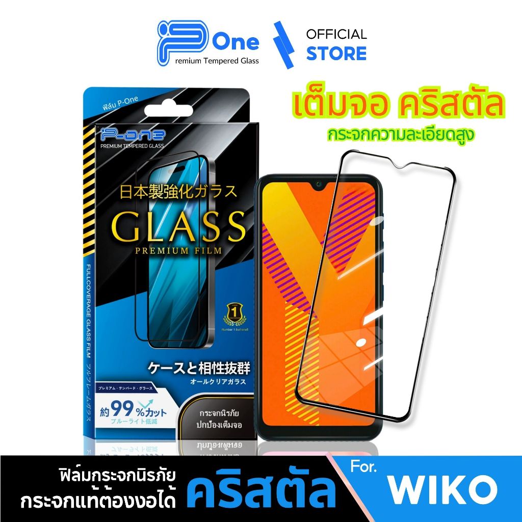 [🇯🇵กระจกญี่ปุ่น] [🇯🇵กระจกญี่ปุ่น คริสตัล] ฟิล์ม wiko 10 t3 t10 t20 y62 y82 power u10 u20 u30