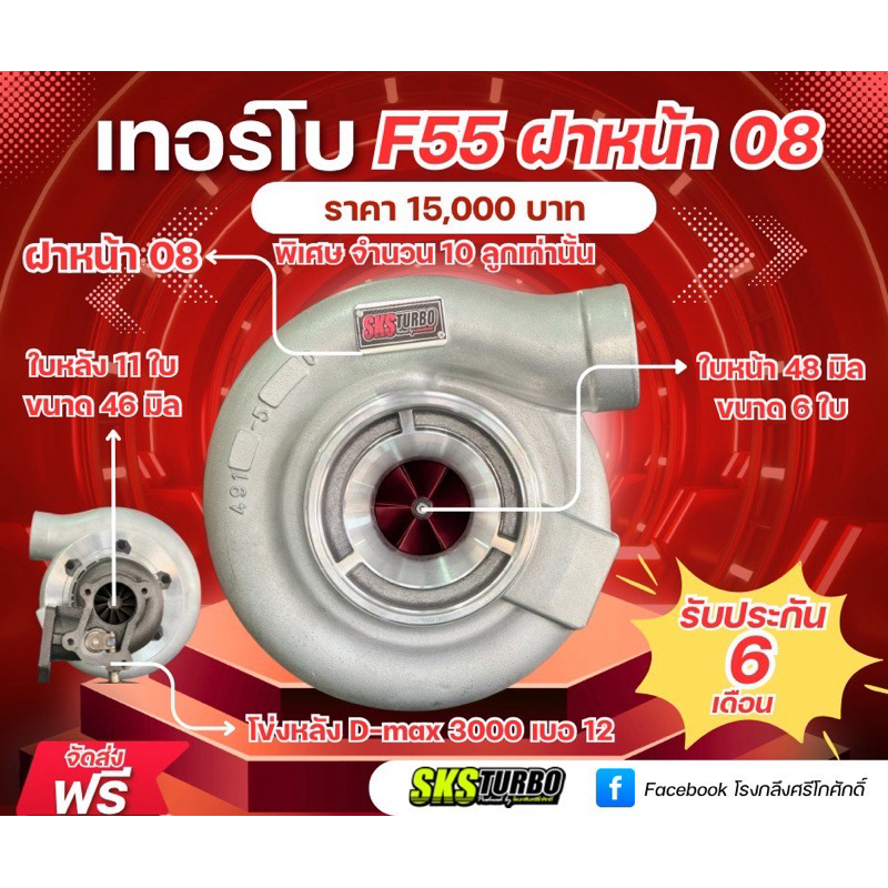 เทอร์โบF55 ฝาหน้า 08 โข่งหลัง 3000 ใบหน้า48มิล ใบหลัง48มิล