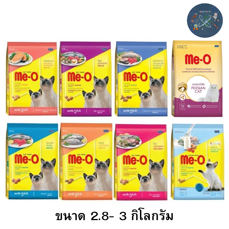 Me-O อาหารแมว ลูกแมว แมวโต มีโอ ขนาด 2.8 kg. / 3 kg.