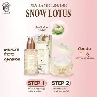 📍มาดามหลุยส์ เซรั่มล้างหน้า คู่ ครีมบำรุงผิวหน้าบัวหิมะ ✨Madame Louise ✨