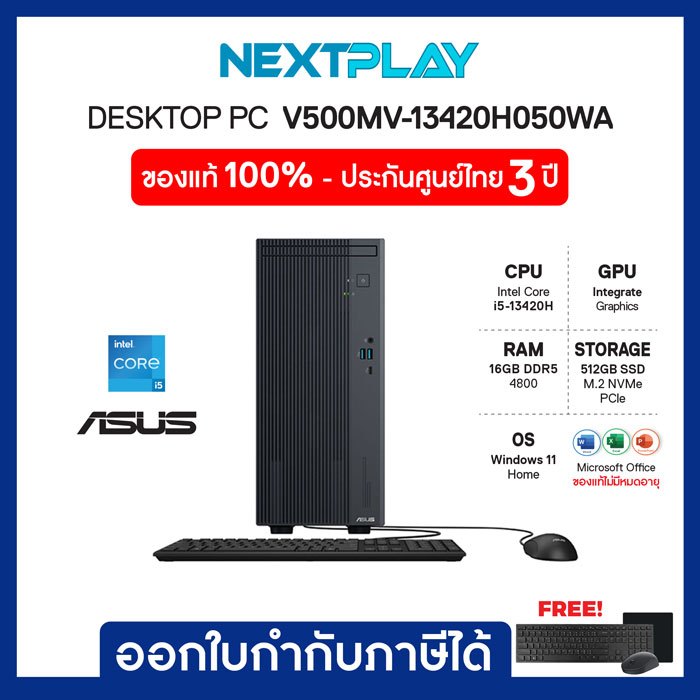 ASUS DESKTOP PC (คอมพิวเตอร์ตั้งโต๊ะ)V500 MINI TOWER V500MV-13420H050WA/i5-13420H/Ram16GB/SSD512GB/I