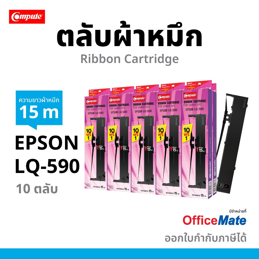 ตลับผ้าหมึก EPSON LQ590 / S015589 / LQ-590II ผ้าไนล่อนอย่างดี ซื้อ10ตลับฟรี1ตลับ รับประกันคุณภาพ