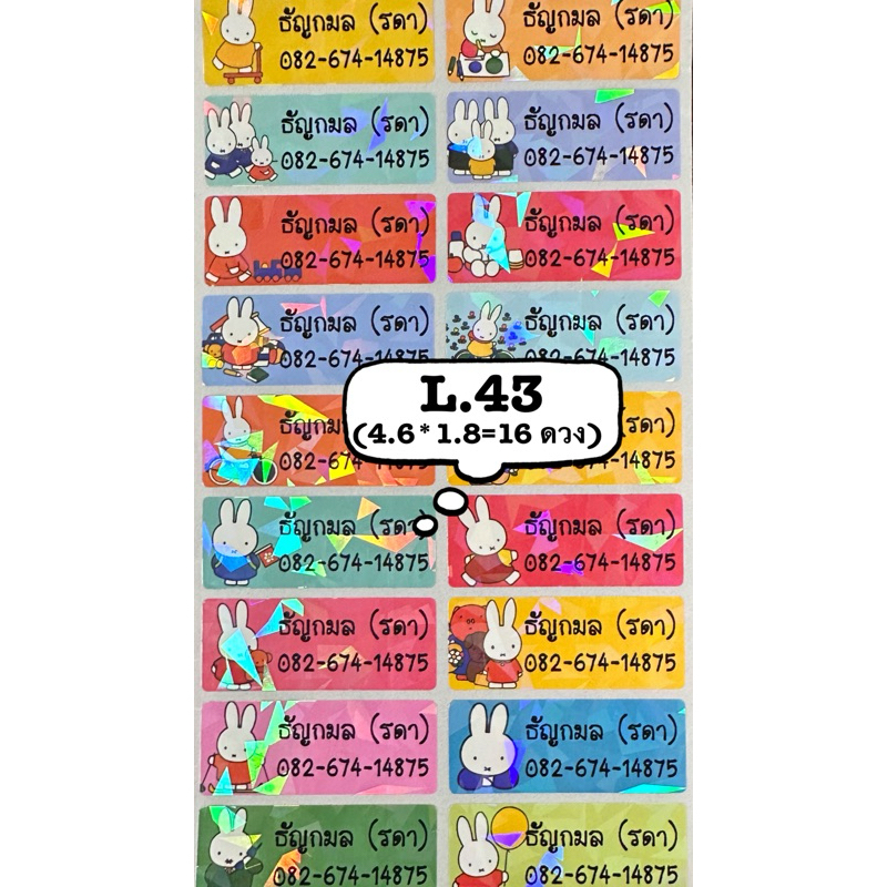 สติ๊กเกอร์ชื่อ กันน้ำ รหัสสินค้า L.43 <SIZE L> MIFFY วิ๊งๆๆ สวยมาก