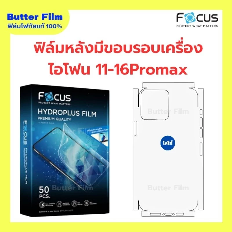 FOCUS ฟิล์มไฮโดรเจล ฟิล์มหลังขอบรอบเครื่อง เว้นโลโก้ ฟิล์มรอบเครื่องไอโฟน ฟิล์มหลังรอบเครื่อง iPhone