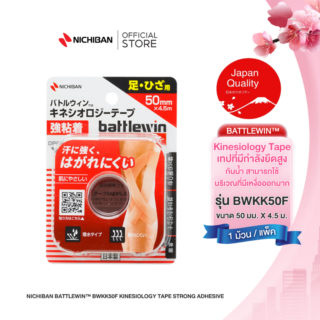 Kinesiology Tape Sporttape เทปบำบัด เทปพยุงกล้ามเนื้อหัวเข่า พยุงข้อเข่า ยืดหยุ่น ช่วยลดอาการเจ็บปวด BWKK50F