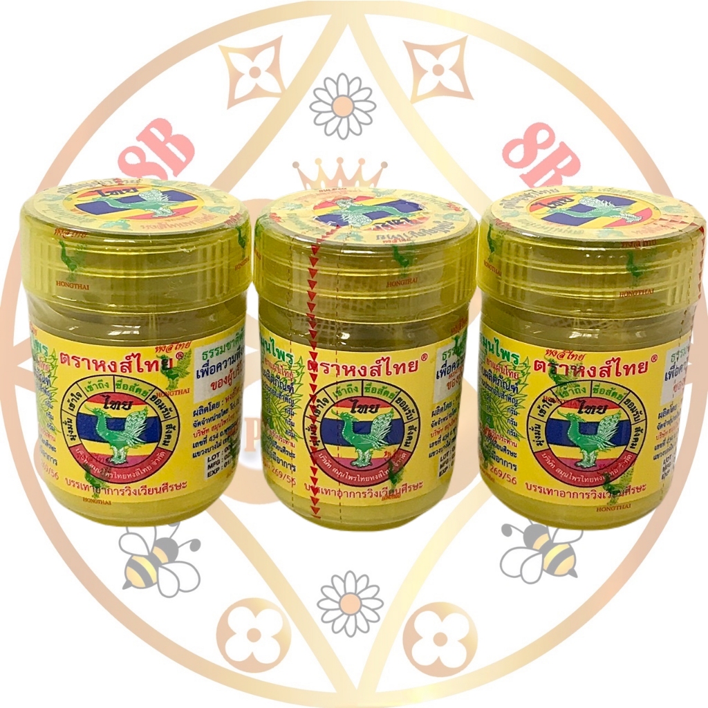 หงส์ไทย ยาดมหงส์ไทยสูตรสีเหลือง ขนาด 25กรัม✅แบบ1กระปุก✅