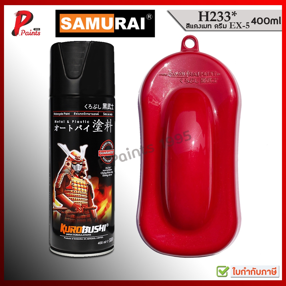 สีสเปรย์ซามูไร H233* แดงดรีม EX-5 แดงเมทัลลิค แดงมีเกล็ด แดงมุก แดงประกาย สีซามูไร SAMURAI PAINT