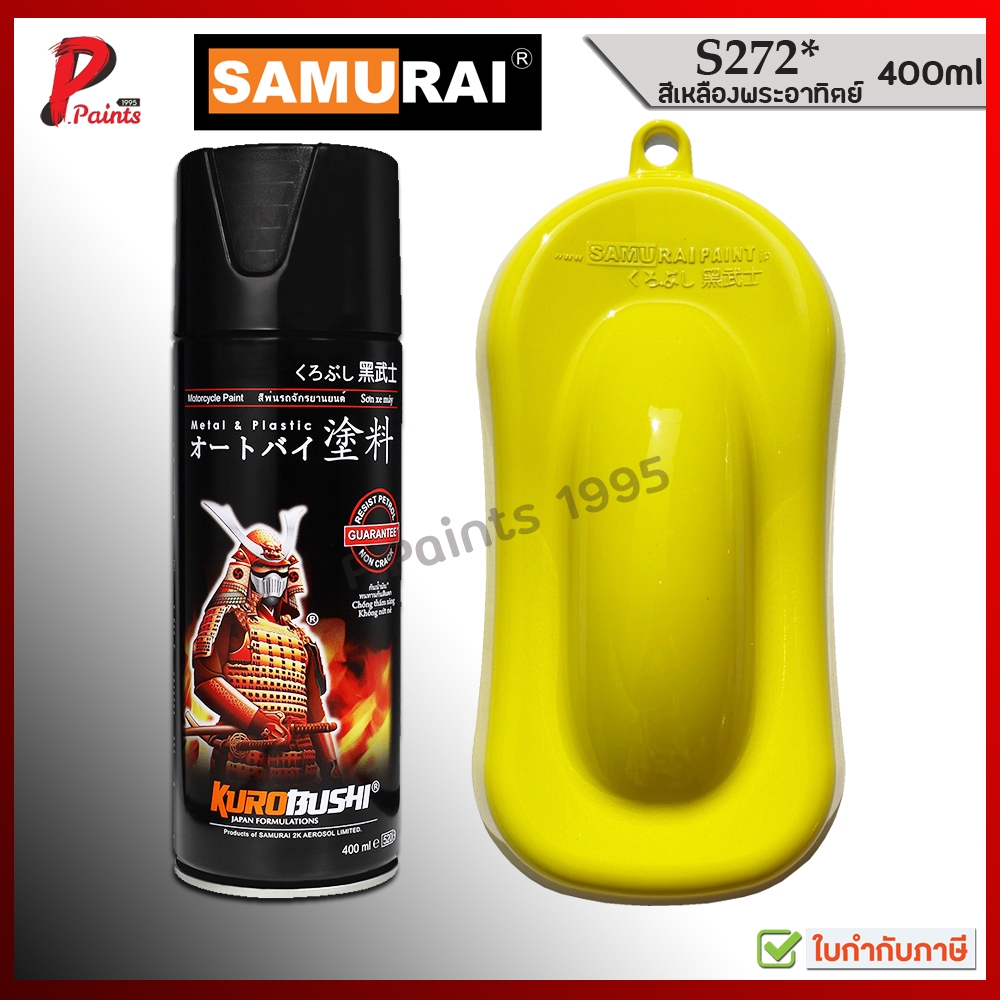 สีสเปรย์ซามูไร สีซามูไร S272* เหลืองพระอาทิตย์ สีเหลือง kurobushi samurai paints suzuki S272