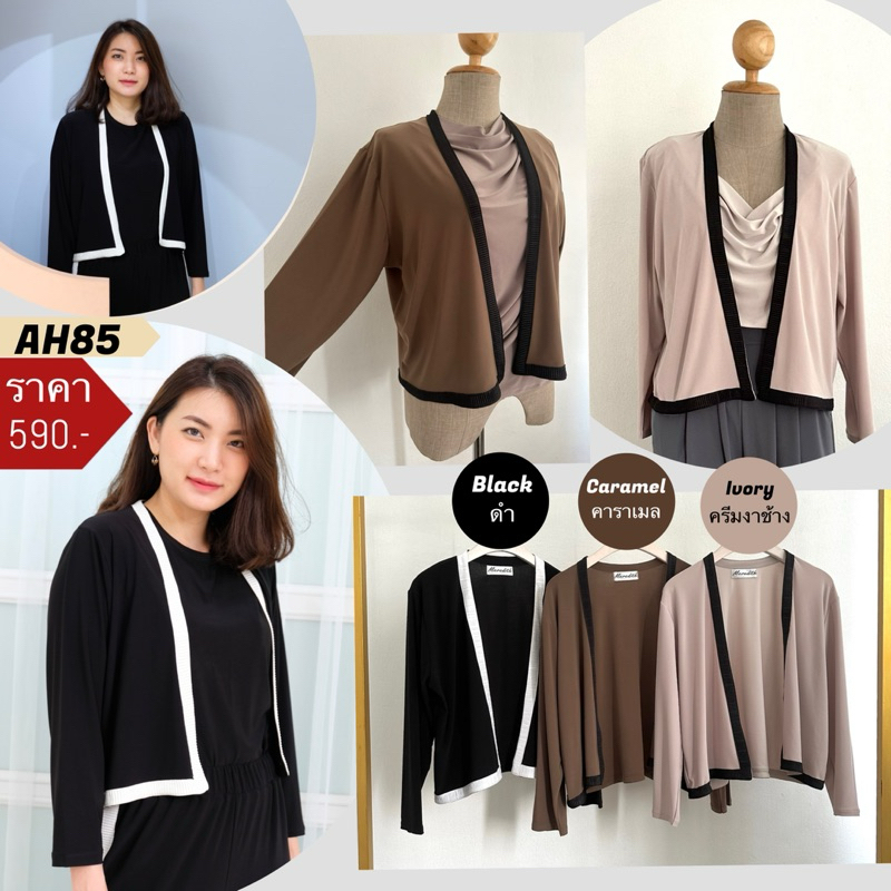 AH85 เสื้อคลุมตัวสั้นแขนยาว