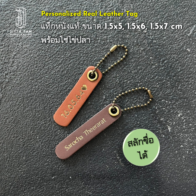 แท็กหนังแท้พร้อมโซ่ไข่ปลา 1.5x5cm, 1.5x6cm, 1.5x7cm สลักชื่อได้ Customized Leather Tag
