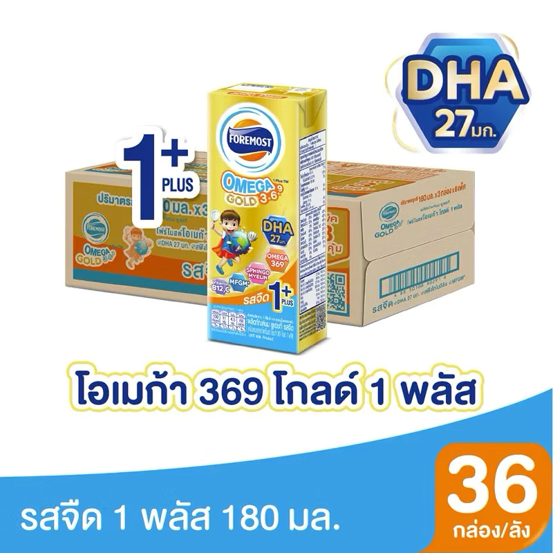 นมยูเอชทีโฟร์โมสต์ Gold 1+ รสจืด 1ลัง/36 กล่อง [EXP.05/02/27]