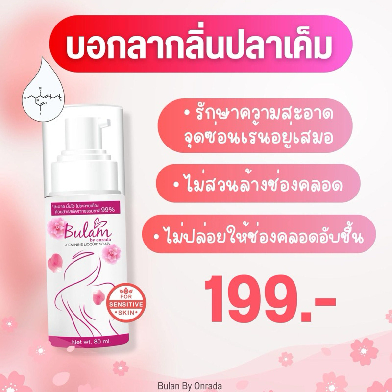 มูสโฟมบุหลัน(แพ็คเก็จใหม่) Bulan