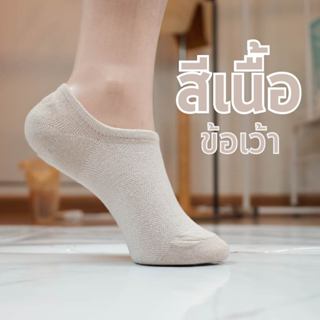 ข้อเว้า สีเนื้อ ซีลีโคนไม่หลุดง่าย เท้าใหญ่ เท้าเล็กใส่ได้ 1…