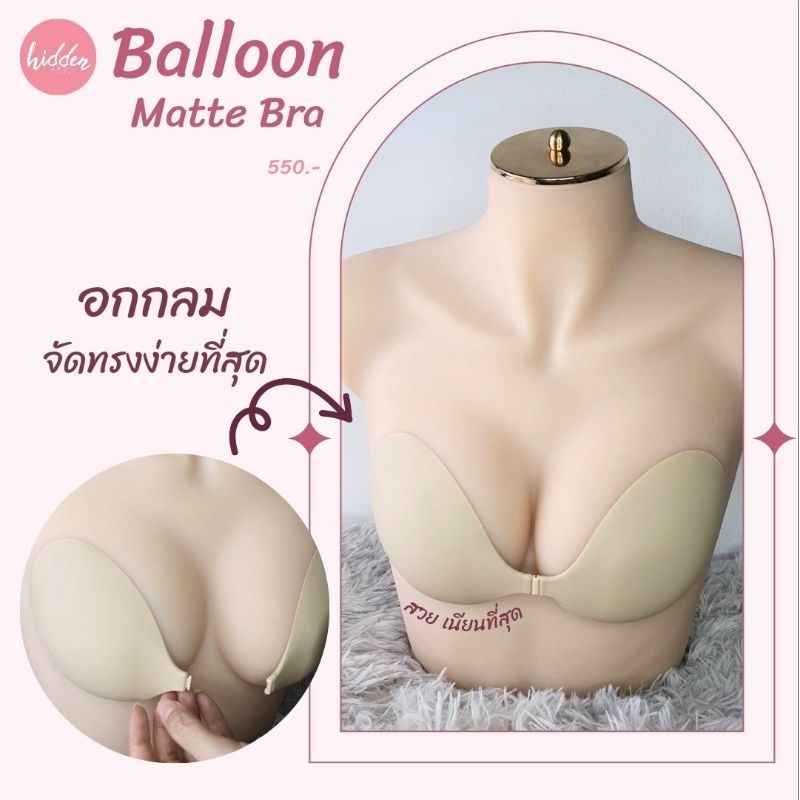!! NEW !! 💝 Balloon Matte Bra 💋 บราปีกนก เนื้อเเมทต์ 💕
