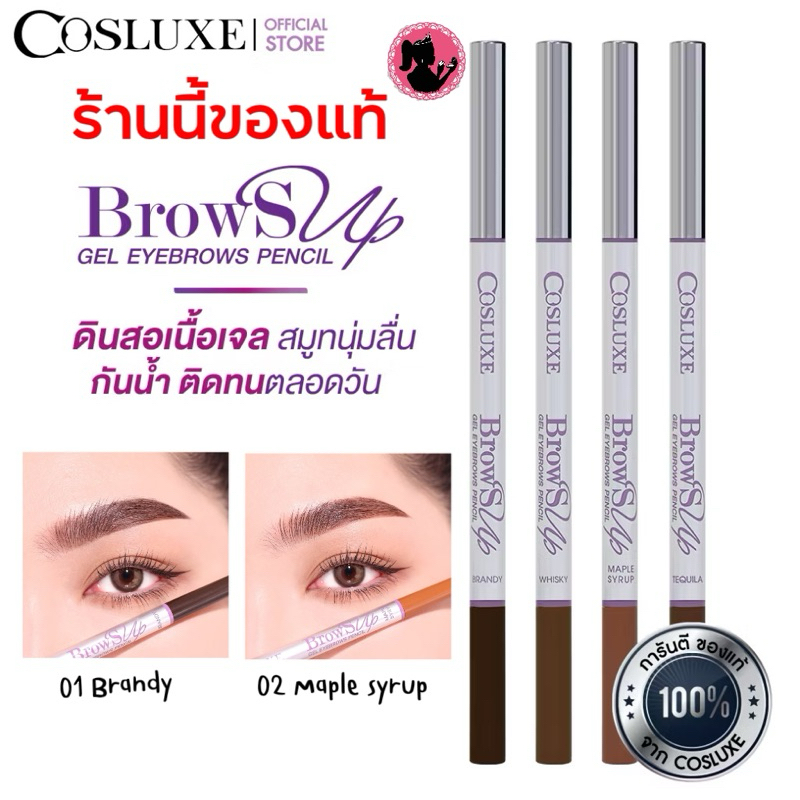 Cosluxe Brows Up Gel Eyebrow Pencil  สูตรติดทนน กันน้ำ กันเหงื่ออ กว่า18ชม.!!!