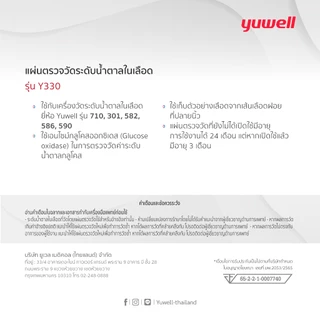 🔥Best seller🔥Yuwell Y330 แผ่นตรวจวัดระดับน้ำตาลในเลือด รุ่น Y330 (Blood glucose strip)
