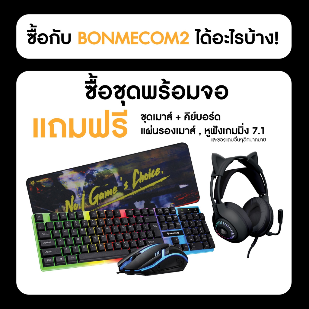 BONMECOM2 คอมประกอบ / CPU i5 12400F / RTX 3050 6GB / Case เลือกแบบได้ครับ