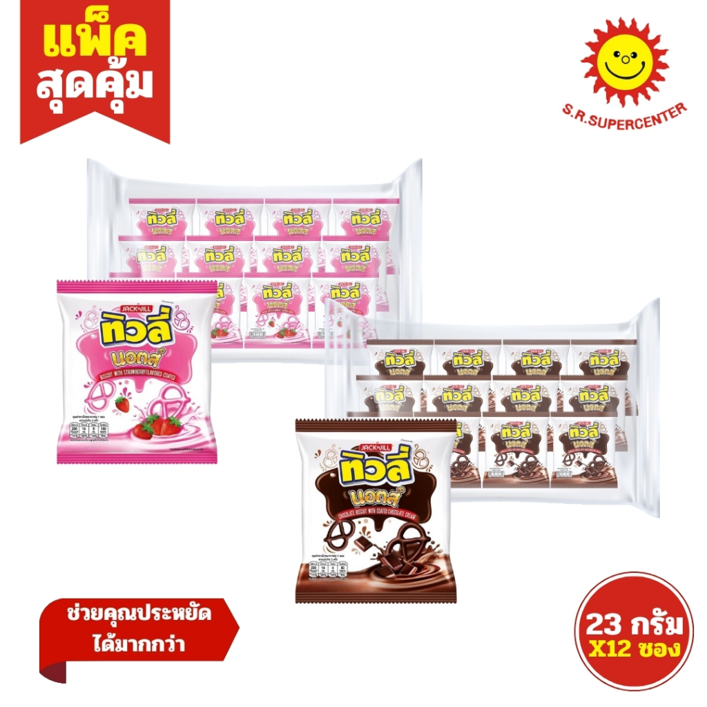 [ 1แพ็ค ] Tivoli Knots ทิวลี่ นอตส์ บิสกิต ช็อกโกแลต สตรอเบอร์รี่ ขนาด 23 กรัม x 12 ซอง ทุกรสชาติ
