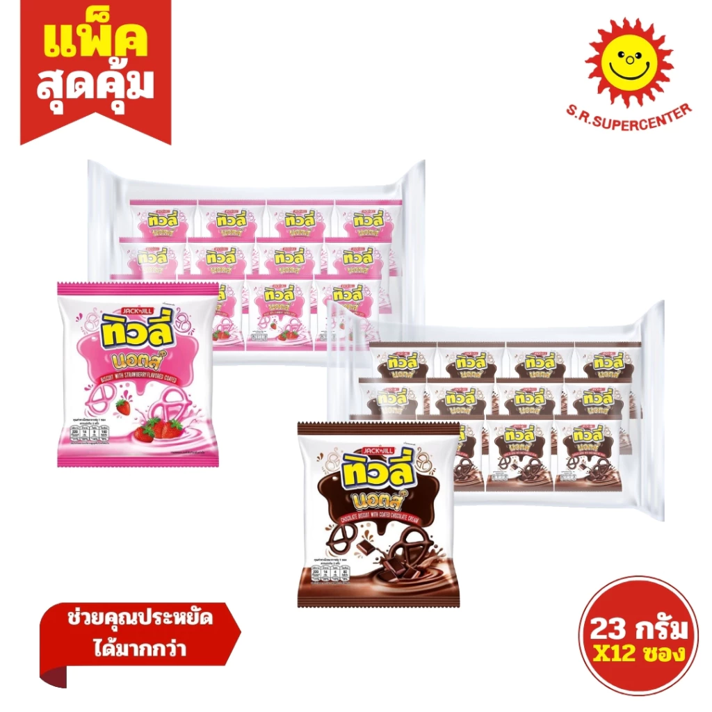 [ 1แพ็ค ] Tivoli Knots ทิวลี่ นอตส์ บิสกิต ช็อกโกแลต สตรอเบอร์รี่ ขนาด 23 กรัม x 12 ซอง ทุกรสชาติ