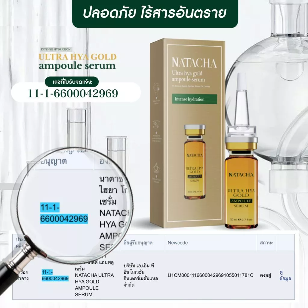 เซรั่มเข็มเปิดผิว แถม เซรั่มนาตาชา thumbnail 8