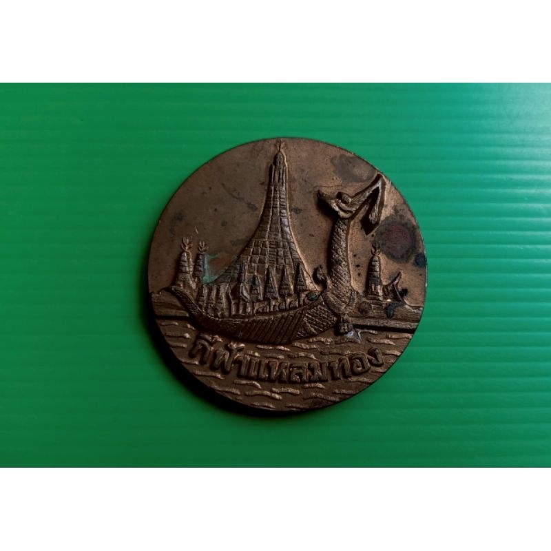 เหรียญที่ระลึกการแข่งขัน SEAP Games Bangkok ครั้งที่ 1 ปี 1959 / พ.ศ 2502 #หายาก