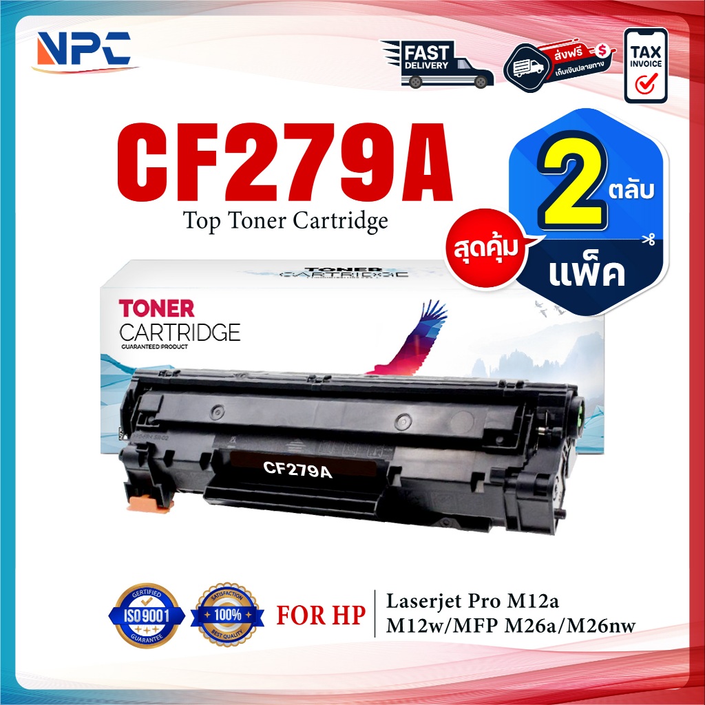 (แพ็ค2) หมึกเทียบเท่า 279A 79A CF279A CF279 279 79  FOR HP LaserJet Pro M12a/M12w/MFP M26a/MFP M26nw;Black
