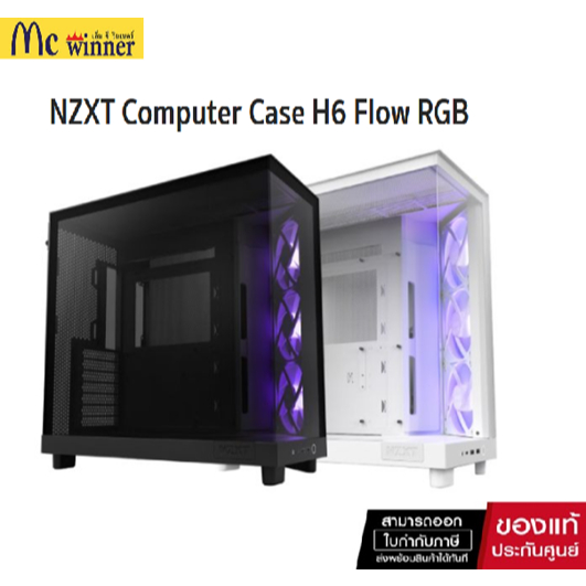 เคสคอมพิวเตอร์ NZXT CASE H6 FLOW RGB BLACK : CC-H61FB-R1 / WHITE : CC-H61FW-R1