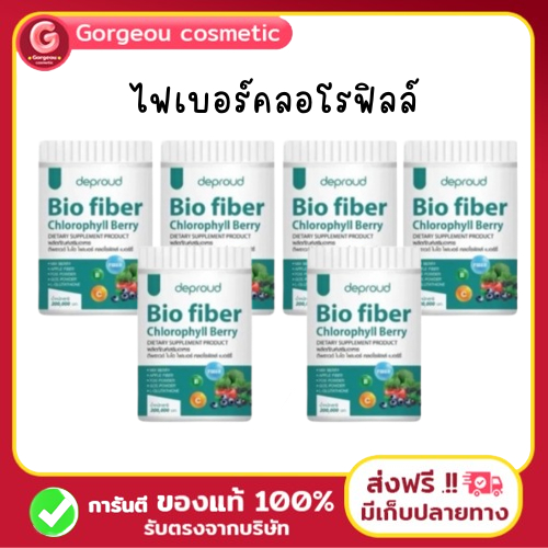 [ของแท้ 6 กระปุกส่งฟรี ]ไฟเบอร์คลอโรฟิลล์ Deproud Bio Fiber Chlorophyll ดีพราว ไบโอ ไฟเบอร์ คลอโรฟิล