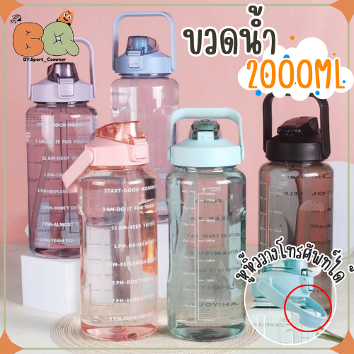 สุดคุ้ม!! ขวดน้ำ ความจุ 2 ลิตร มีตารางบอกเวลาการดื่มน้ำ กระบอกน้ำแบบพกพา พลาสติก PC
