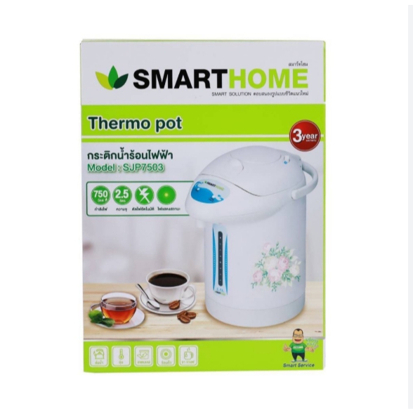 SMARTHOME กระติกน้ำร้อนไฟฟ้า 2.5  ลิตร รุ่น SJP-7503   SJP-7501