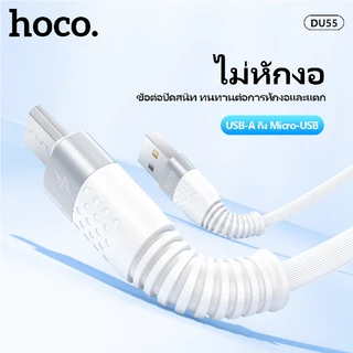 สายชาร์จเร็ว 3A HOCO DU55 ถ่ายโอนข้อมูลรวดเร็ว Micro/Type-C/iOS ยาว 1เมตร ป้องกันการหักงอ