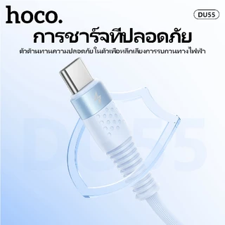 สายชาร์จเร็ว 3A HOCO DU55 ถ่ายโอนข้อมูลรวดเร็ว Micro/Type-C/iOS ยาว 1เมตร ป้องกันการหักงอ