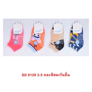 Socksy-Tomtam ✅Size 5-7✅ถุงเท้าเด็กกันลื่น ลายน่ารัก แพ็ค 4 คู่