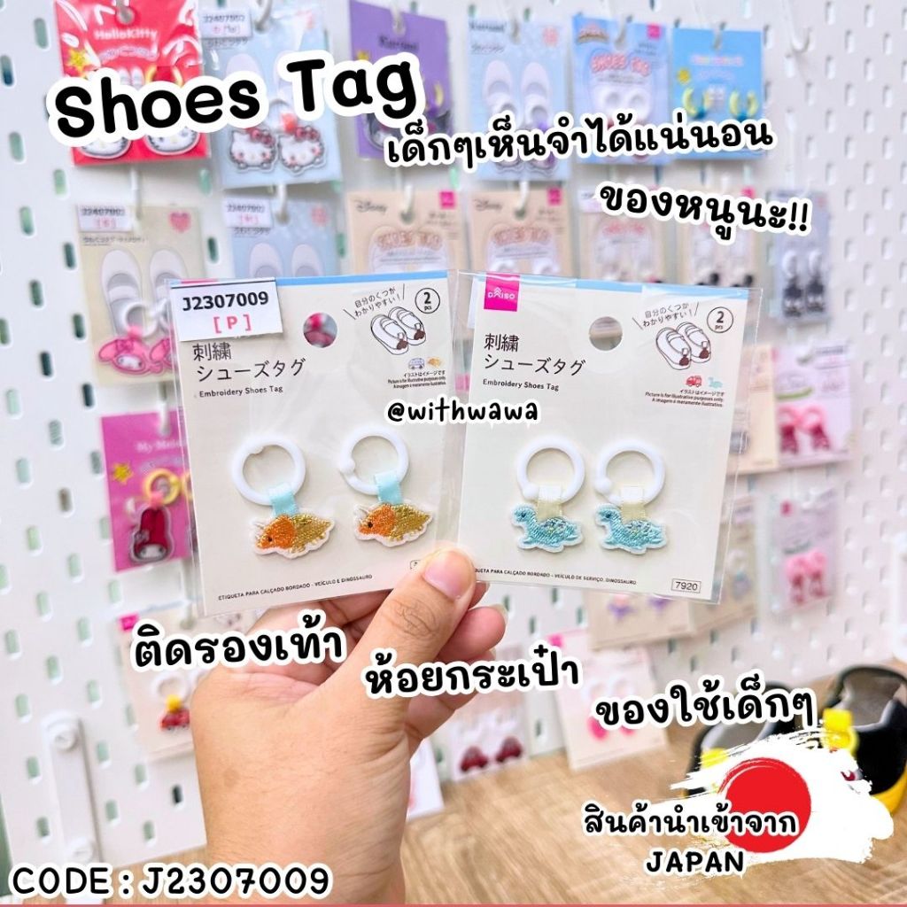 ✅พร้อมส่งในไทย✅  🇯🇵สินค้าญี่ปุ่น🇯🇵 Shoes Tag แท็กติด ห้อย รองเท้า  กระเป๋า ของใช้ นำเข้าจากญี่ปุ่น 🎌  J2307009